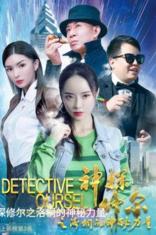 Detective Oursel: The Mystical Power of Lotong