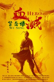 Hero Wu Song