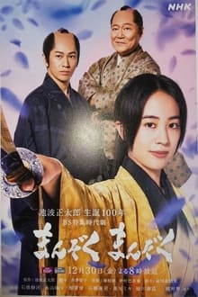 Poster do filme Manzoku Manzoku