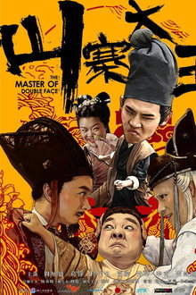 山寨大王