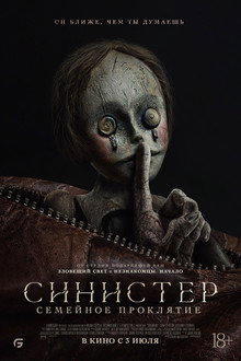 Синистер. Семейное проклятие
