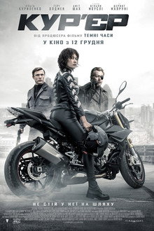Кур’єр