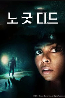 노 굿 디드