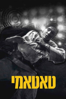 טאטאמי