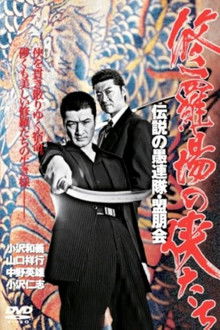 Yakuza Legend: The Legendary Kawachi Ten-Man Killer