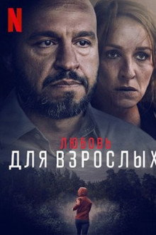 Любящие взрослые