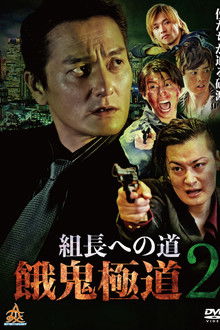 Road to the Boss: Gaki Gokudo 2