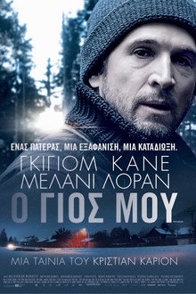 Ο Γιος Μου