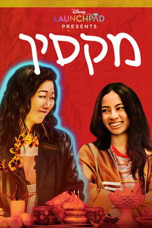 מקסין