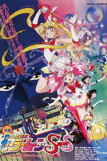 Sailor Moon Super S O Filme – O Buraco Negro dos Sonhos