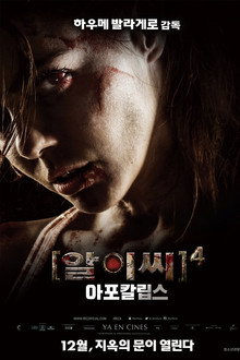알.이.씨 4: 아포칼립스