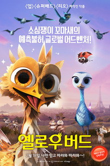 옐로우버드