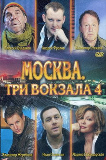 Сезон 4