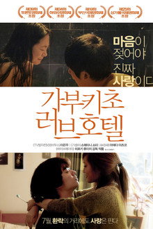 가부키초 러브호텔