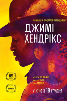 Джимі Гендрікс