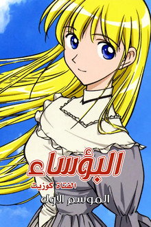 الموسم 1