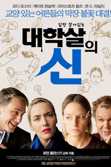 대학살의 신