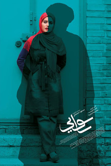 رسوایی
