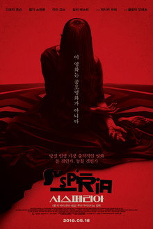 서스페리아