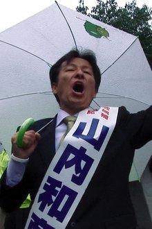 選挙