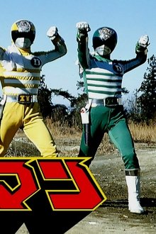 電子戦隊デンジマン-THE-MOVIE