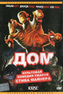 Дом