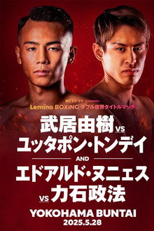 Lemino BOXING ダブル世界タイトルマッチ