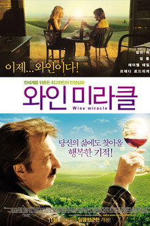 와인 미라클