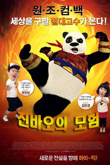 진바오의 모험