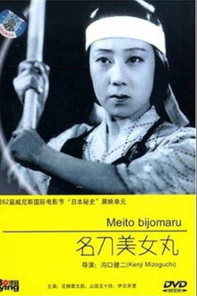 名刀美女丸
