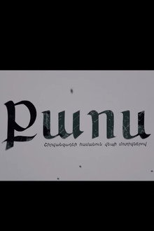 Քաոս