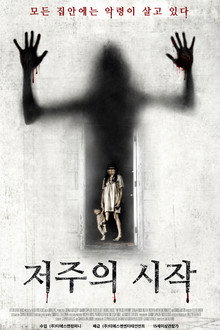 저주의 시작