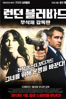 런던 블러바드