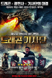 드래곤 기사단