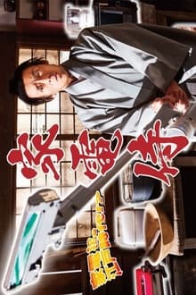 Poster da série Home Appliance Samurai