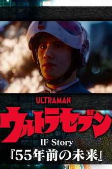Ultraseven If Story: The Future 55 Years Ago