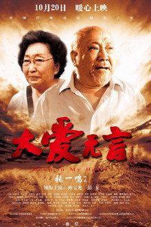 大爱无言