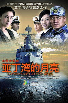 舰在亚丁湾