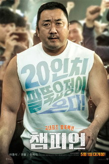 Чемпион