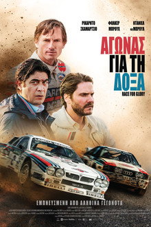 Αγώνας για τη Δόξα