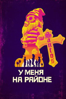 Сезон 3