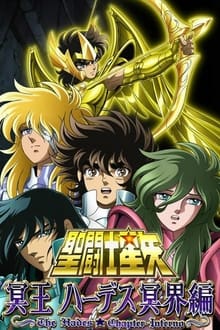 Poster da série 聖闘士星矢_冥王ハーデス_前章