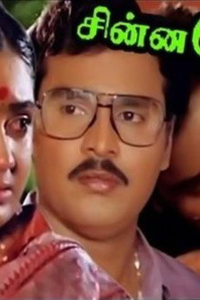 சின்ன வீடு