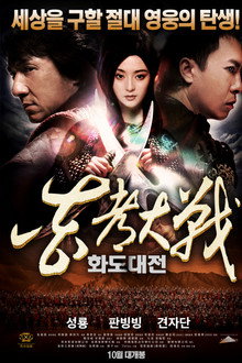 화도대전