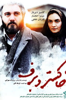 خاکستر و برف