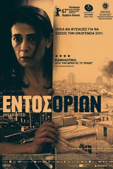 Εντός Ορίων