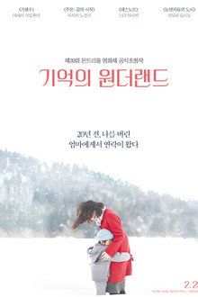기억의 원더랜드