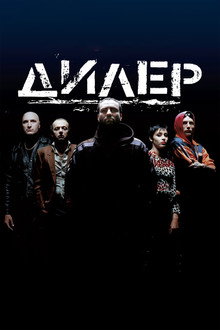 Дилер