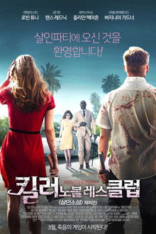 킬러 노블레스 클럽