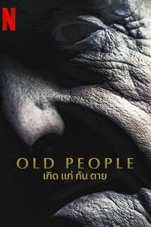 เกิด แก่ กัน ตาย